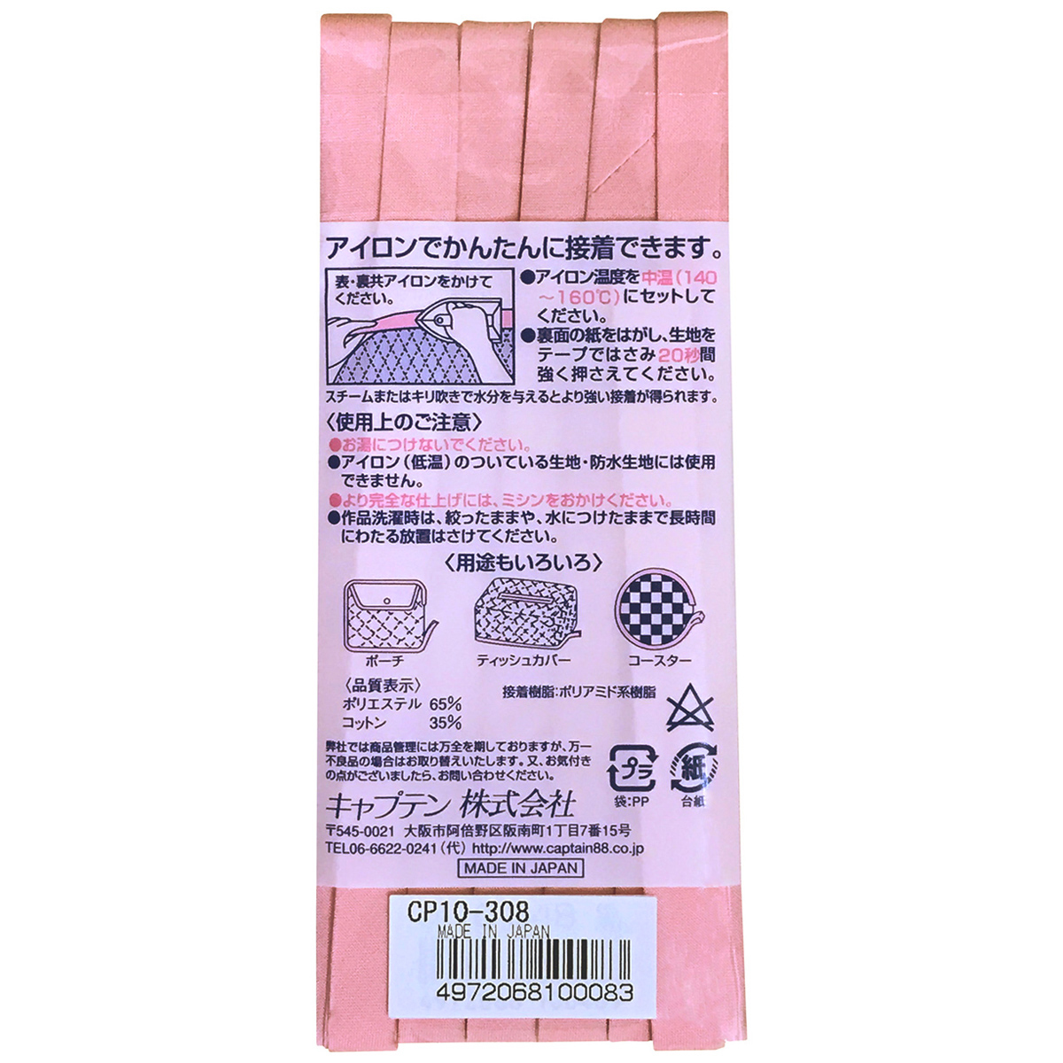 キャプテン　バイアステープ　ふちどり接着　ＣＰ１０　３０８