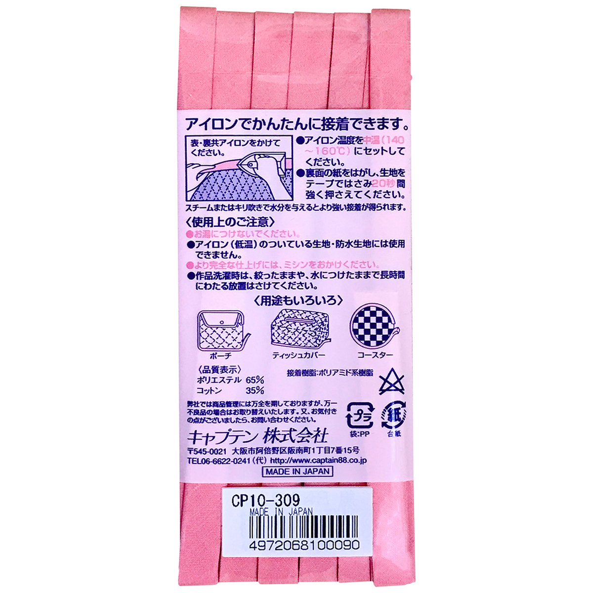 キャプテン　バイアステープ　ふちどり接着　ＣＰ１０　３０９