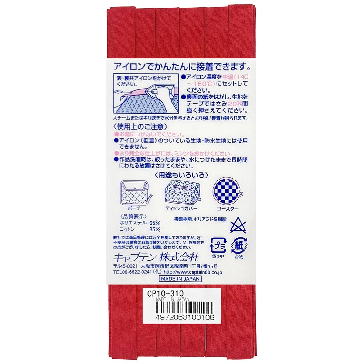 キャプテン　バイアステープ　ふちどり接着　ＣＰ１０　３１０