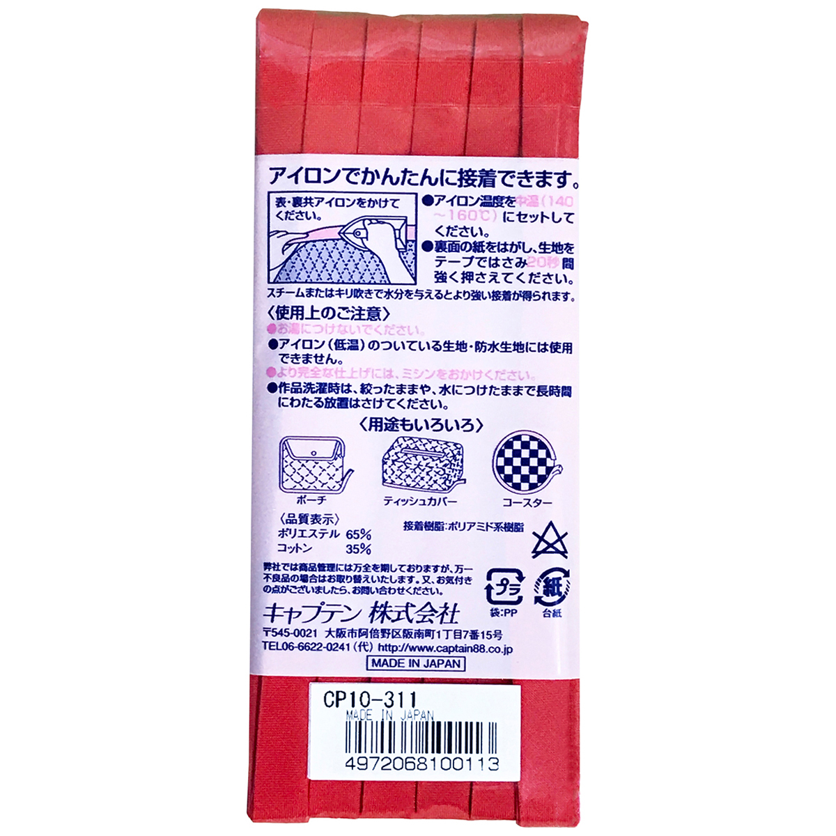 キャプテン　バイアステープ　ふちどり接着　ＣＰ１０　３１１