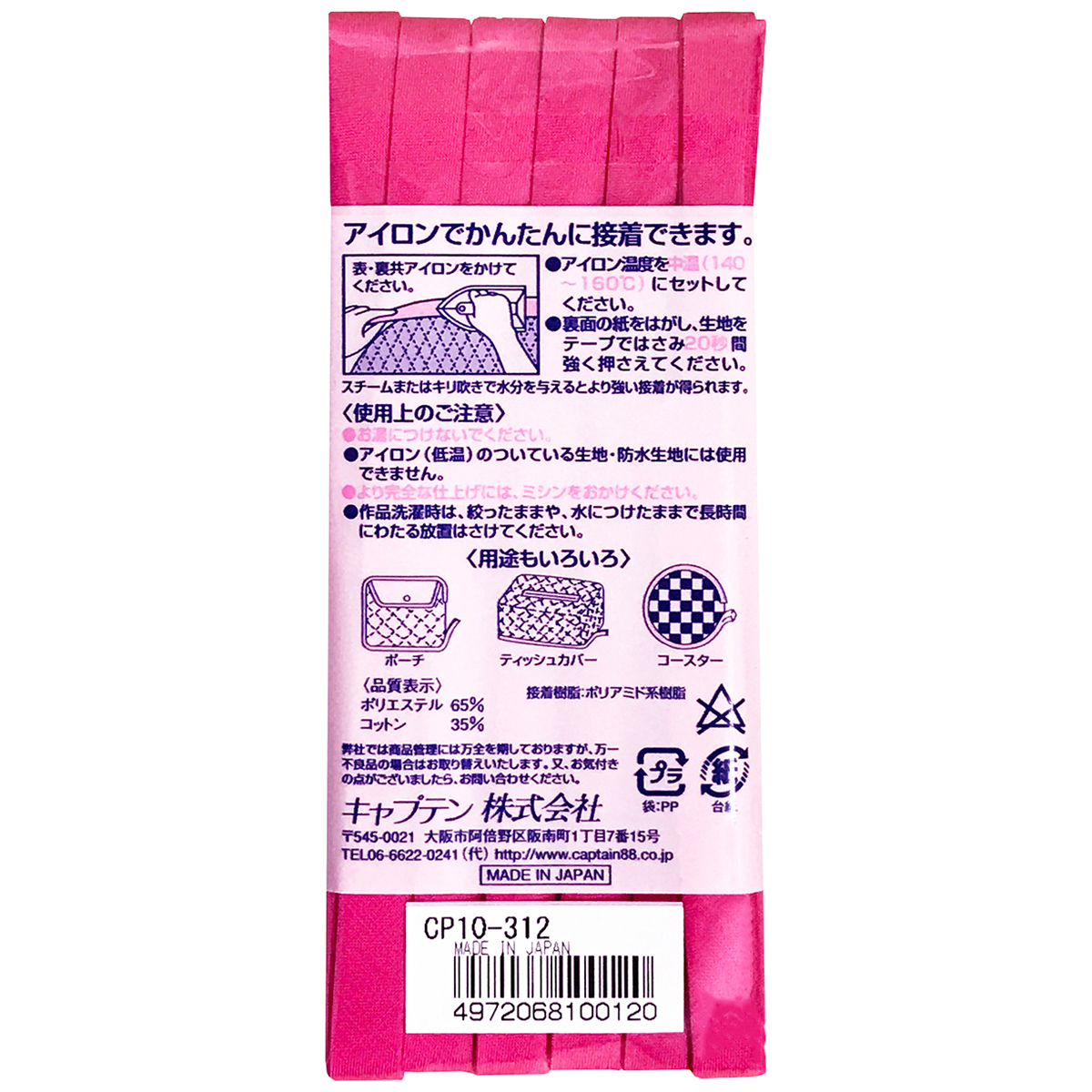 キャプテン　バイアステープ　ふちどり接着　ＣＰ１０　３１２