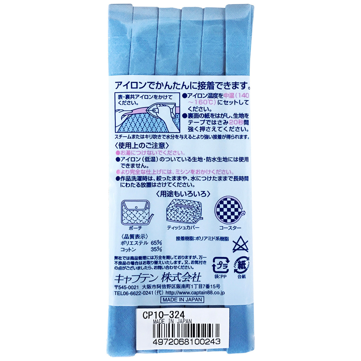 キャプテン　バイアステープ　ふちどり接着　ＣＰ１０　３２４