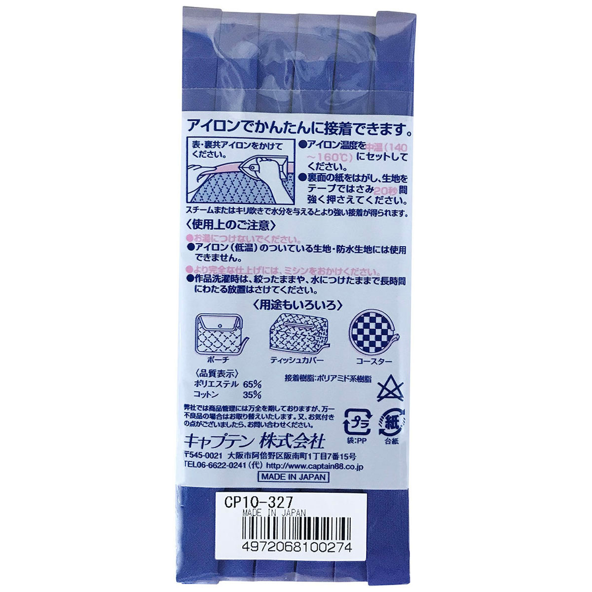 キャプテン　バイアステープ　ふちどり接着　ＣＰ１０　３２７