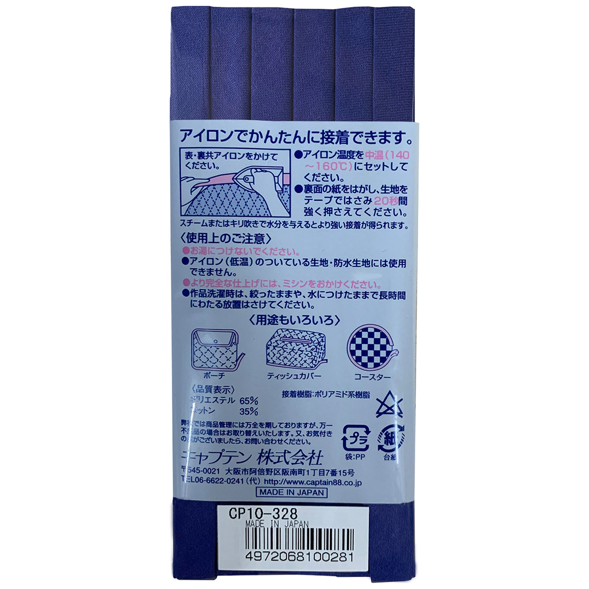 キャプテン　バイアステープ　ふちどり接着　ＣＰ１０　３２８