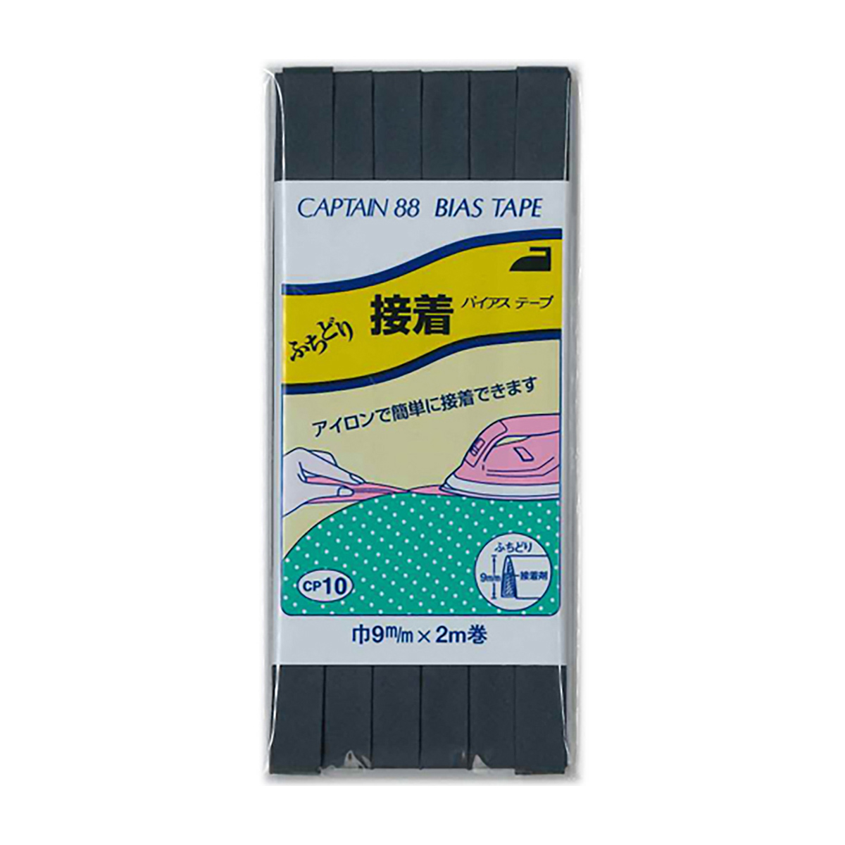 キャプテン　バイアステープ　ふちどり接着　ＣＰ１０　３３０（紺）