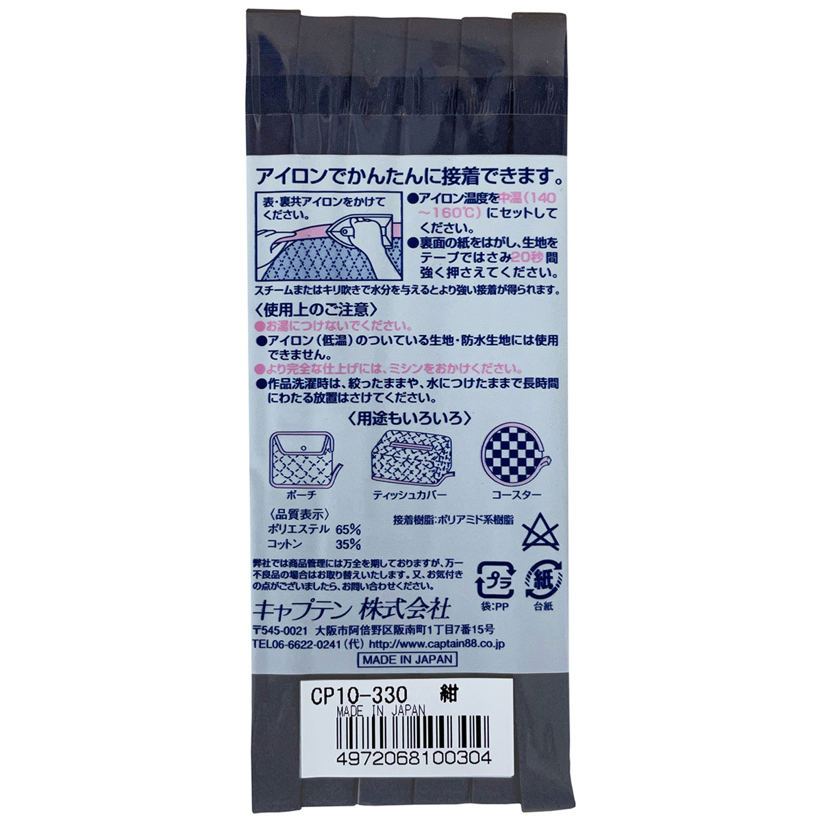 キャプテン　バイアステープ　ふちどり接着　ＣＰ１０　３３０（紺）
