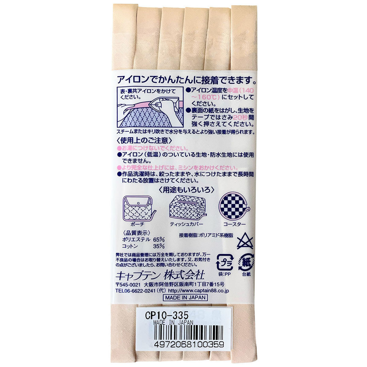 キャプテン　バイアステープ　ふちどり接着　ＣＰ１０　３３５