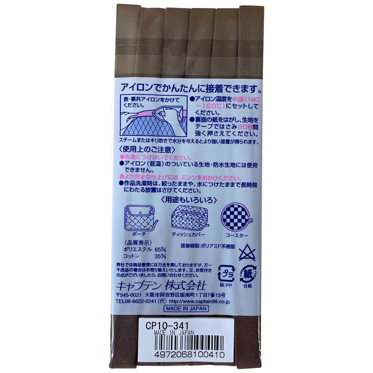 キャプテン　バイアステープ　ふちどり接着　ＣＰ１０　３４１