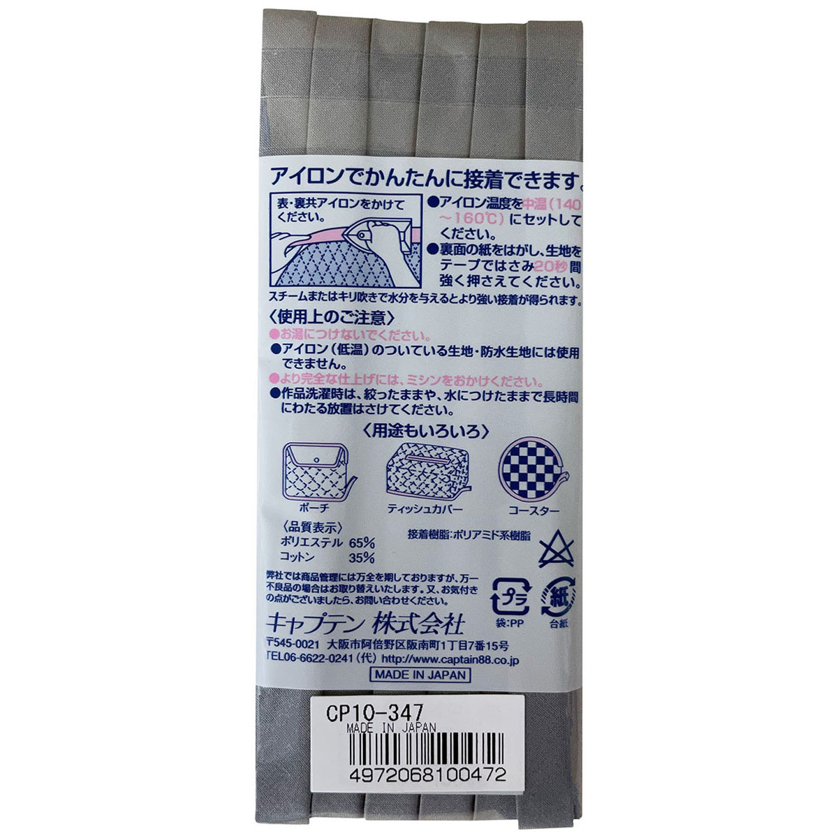 キャプテン　バイアステープ　ふちどり接着　ＣＰ１０　３４７