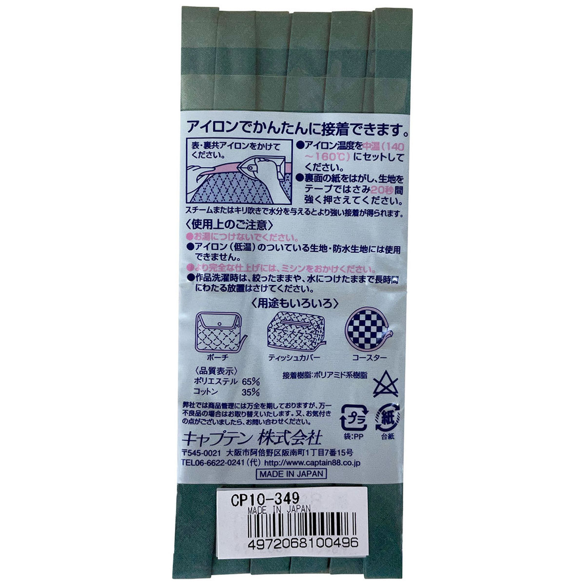 キャプテン　バイアステープ　ふちどり接着　ＣＰ１０　３４９