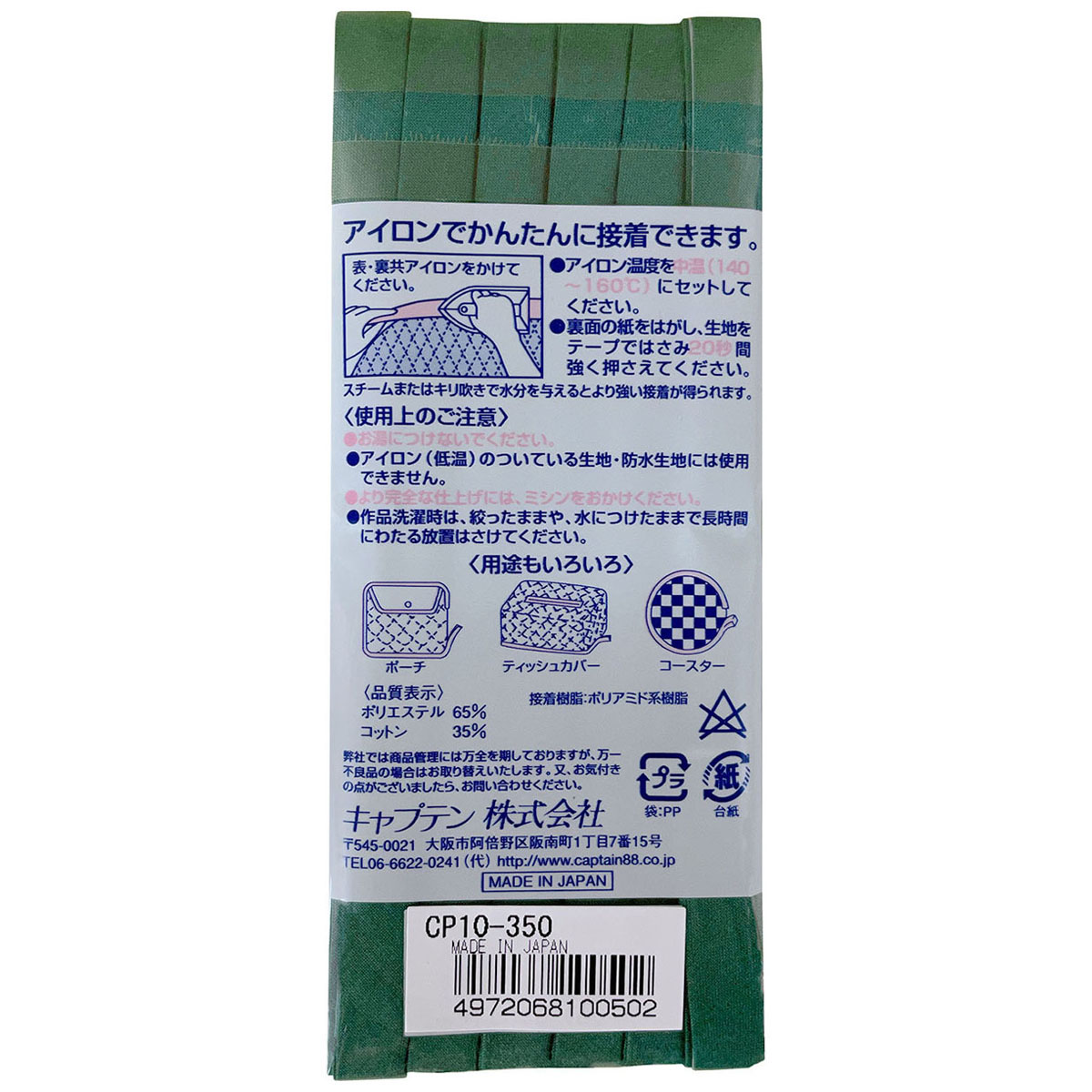 キャプテン　バイアステープ　ふちどり接着　ＣＰ１０　３５０