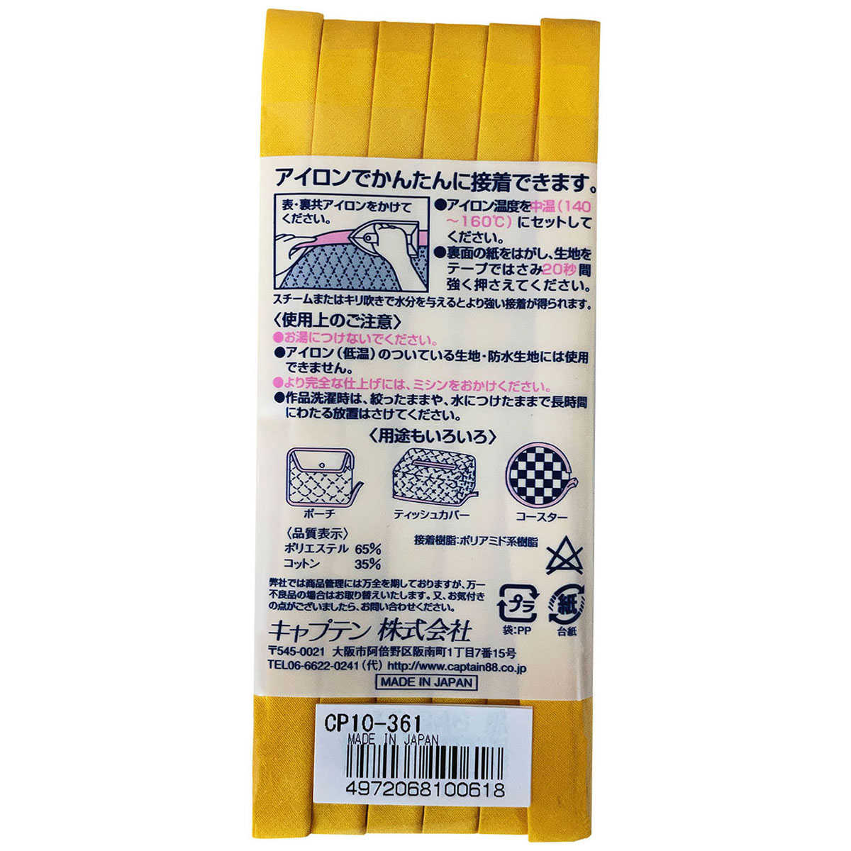 キャプテン　バイアステープ　ふちどり接着　ＣＰ１０　３６１