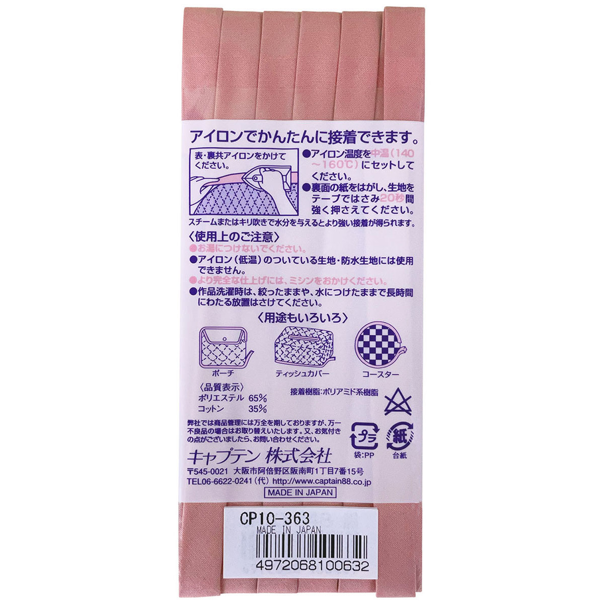 キャプテン　バイアステープ　ふちどり接着　ＣＰ１０　３６３