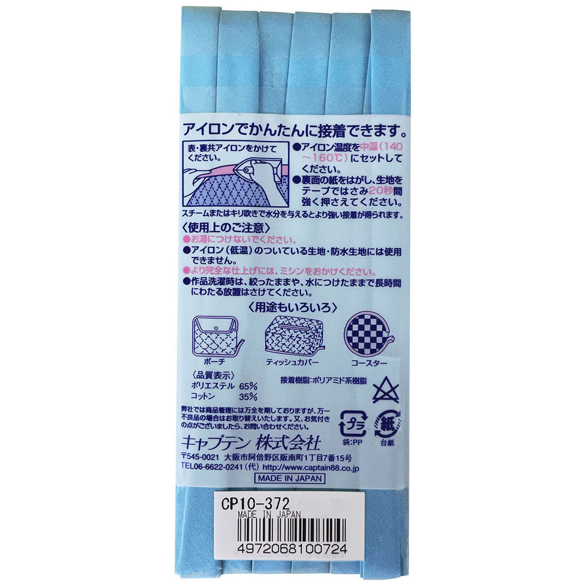 キャプテン　バイアステープ　ふちどり接着　ＣＰ１０　３７２