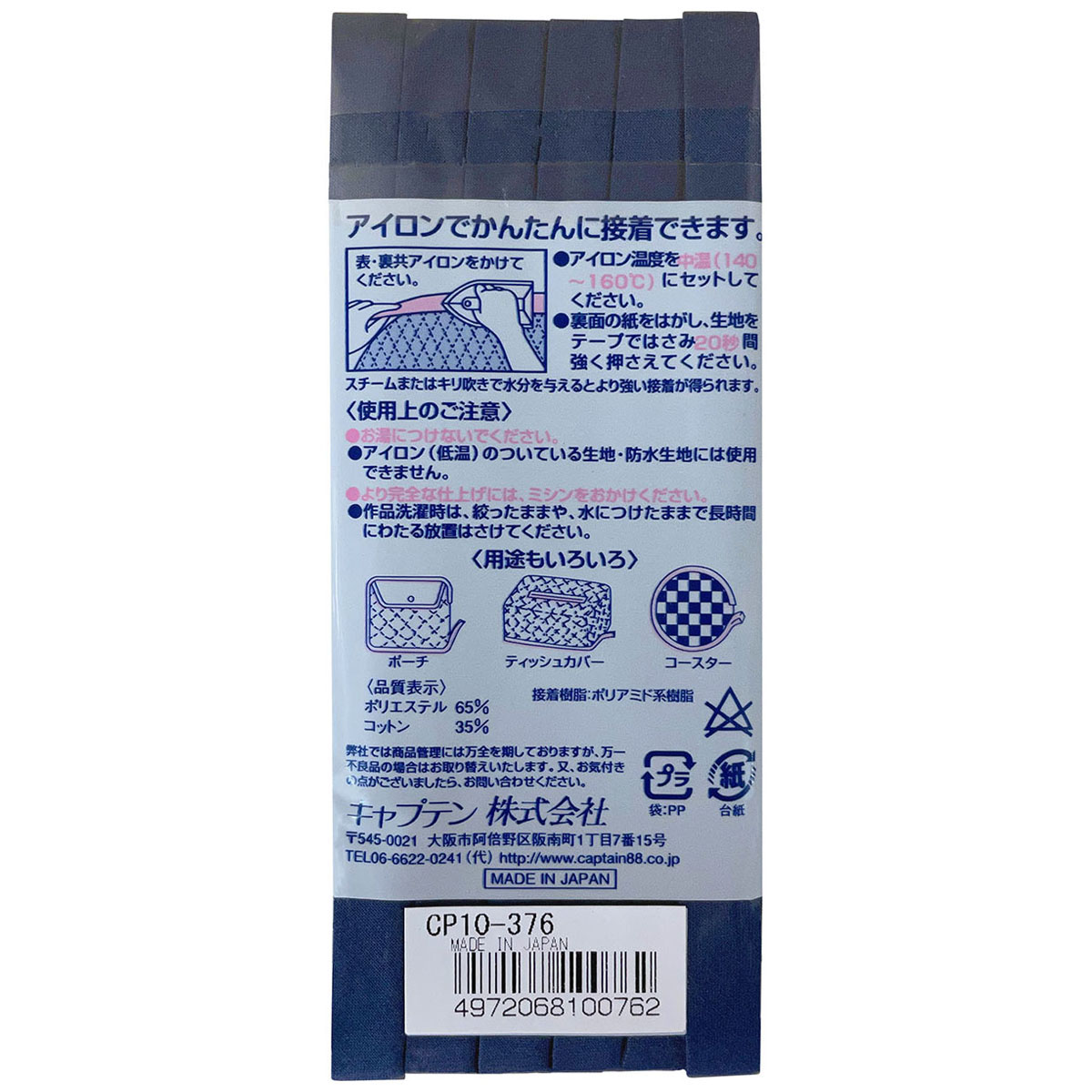 キャプテン　バイアステープ　ふちどり接着　ＣＰ１０　３７６