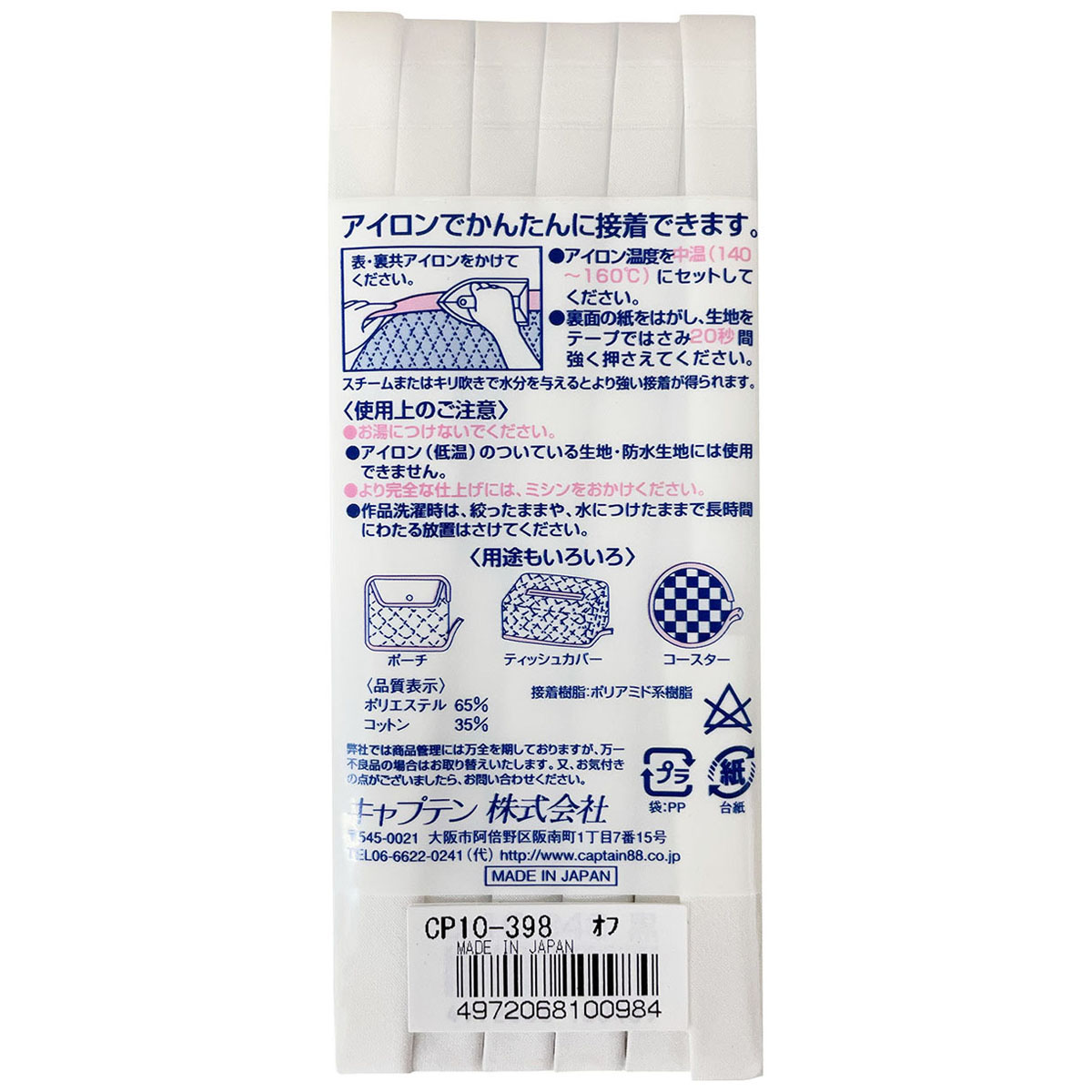キャプテン　バイアステープ　ふちどり接着　ＣＰ１０　３９８（オフホワイト）
