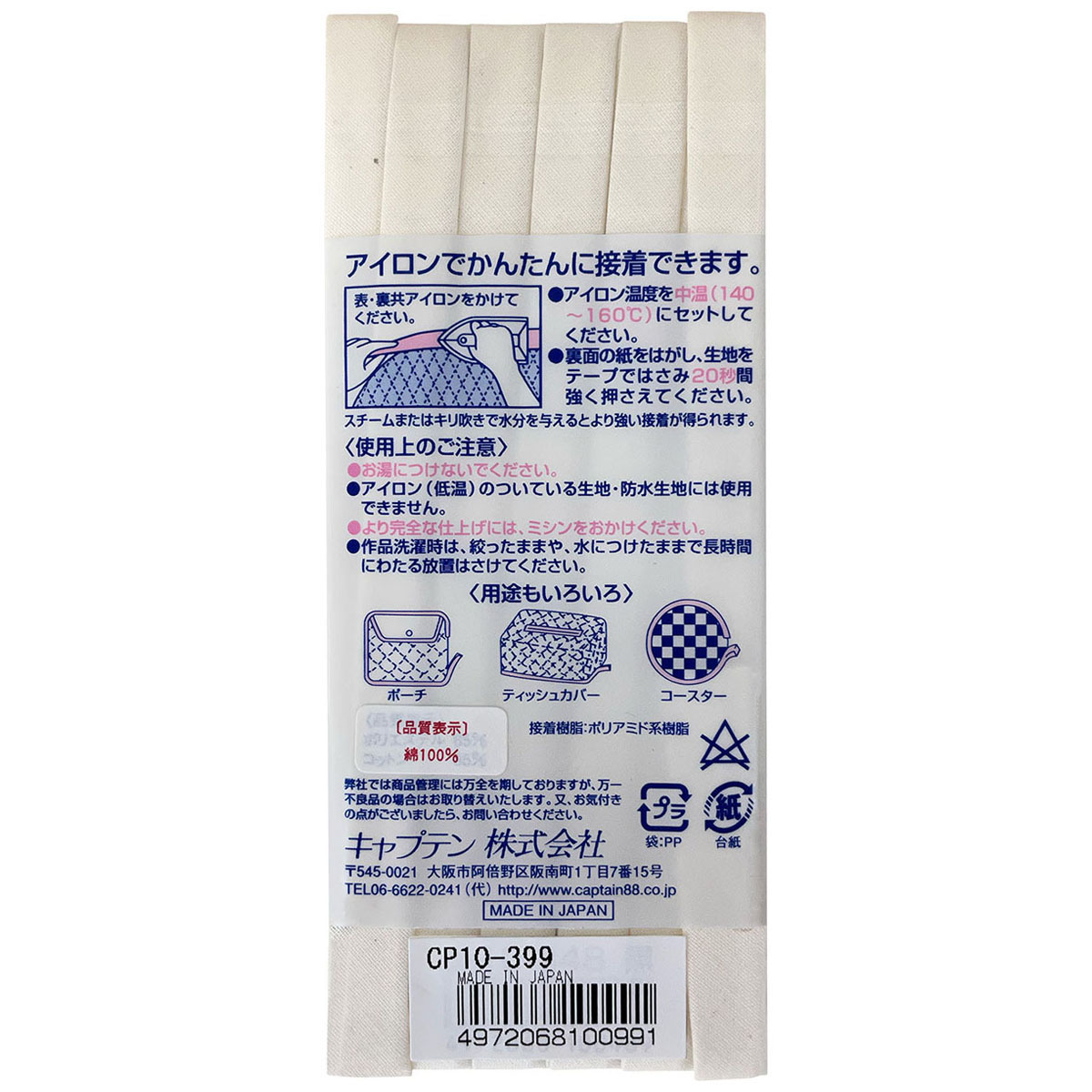 キャプテン　バイアステープ　ふちどり接着　ＣＰ１０　３９９（生成）