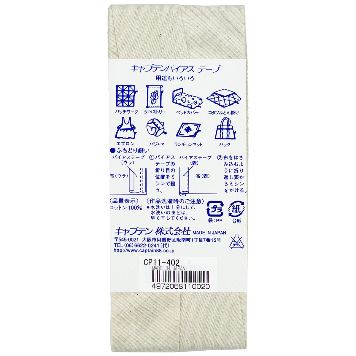 キャプテン　バイアステープ　コットンブロード２５　ＣＰ１１　４０２