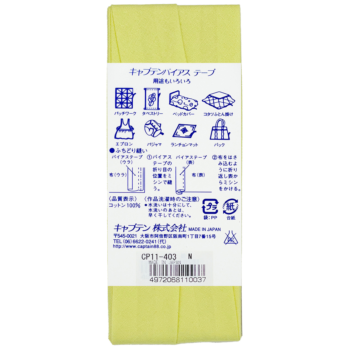 キャプテン　バイアステープ　コットンブロード２５　ＣＰ１１　４０３