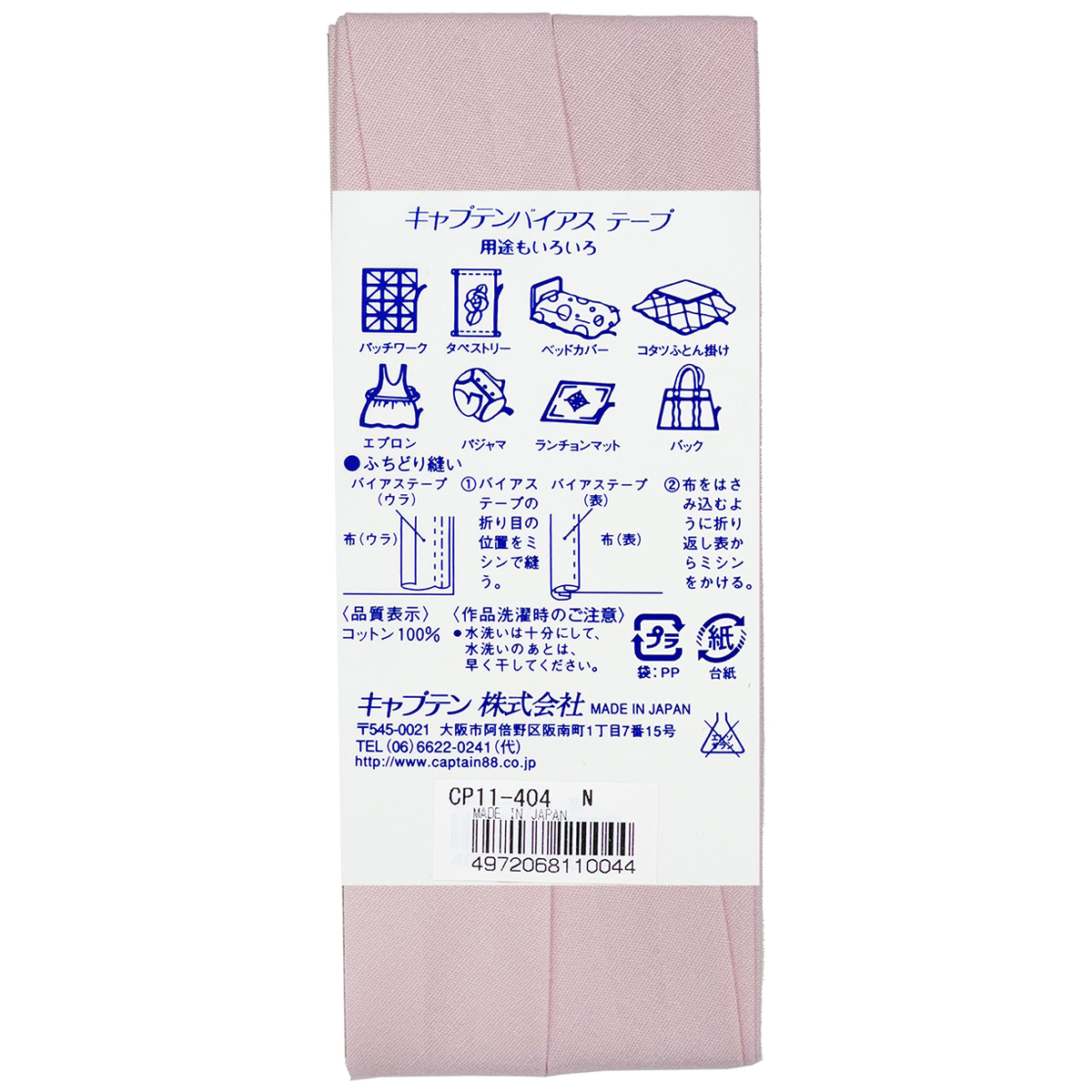 キャプテン　バイアステープ　コットンブロード２５　ＣＰ１１　４０４