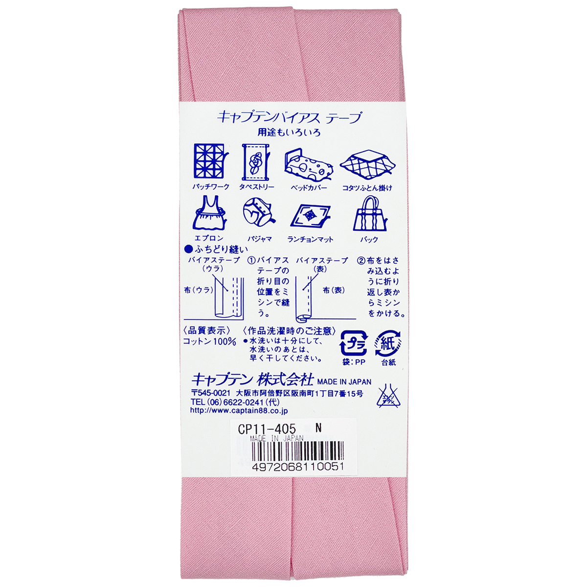 キャプテン　バイアステープ　コットンブロード２５　ＣＰ１１　４０５