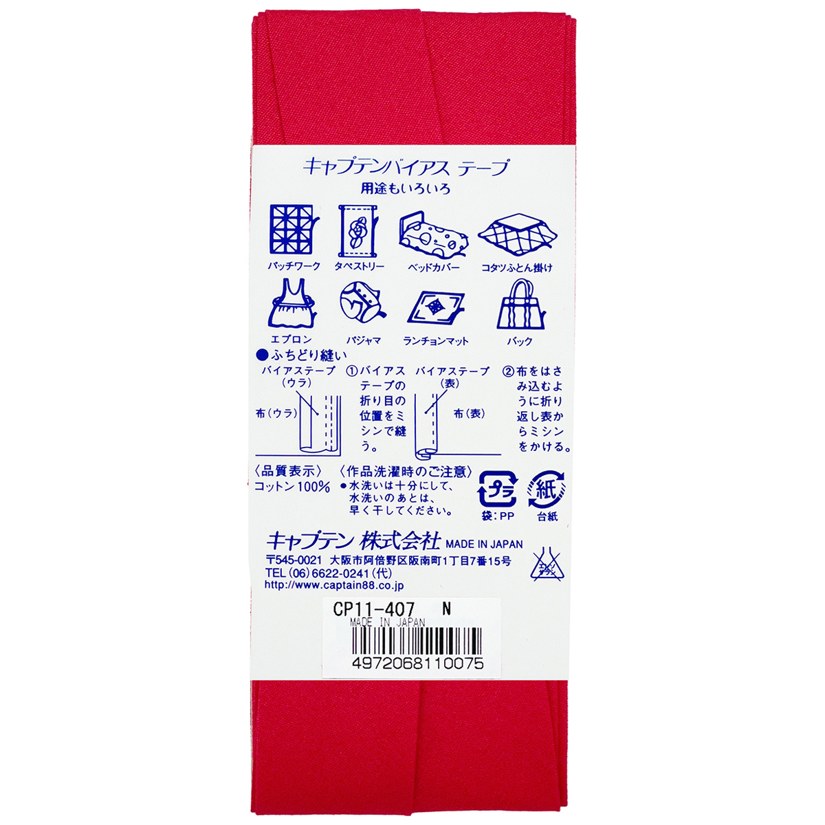 キャプテン　バイアステープ　コットンブロード２５　ＣＰ１１　４０７