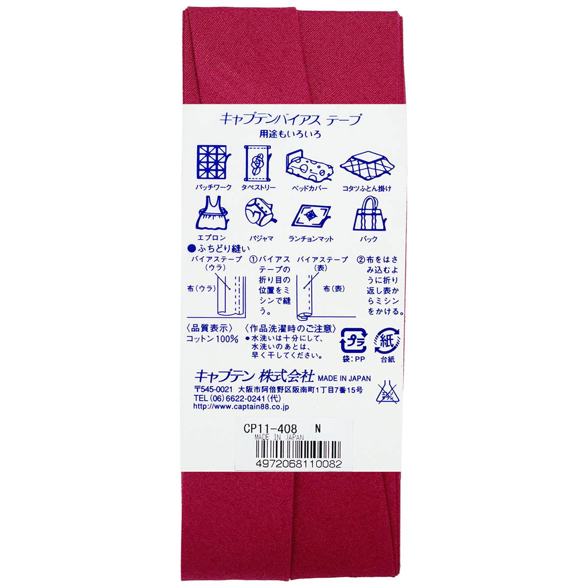キャプテン　バイアステープ　コットンブロード２５　ＣＰ１１　４０８