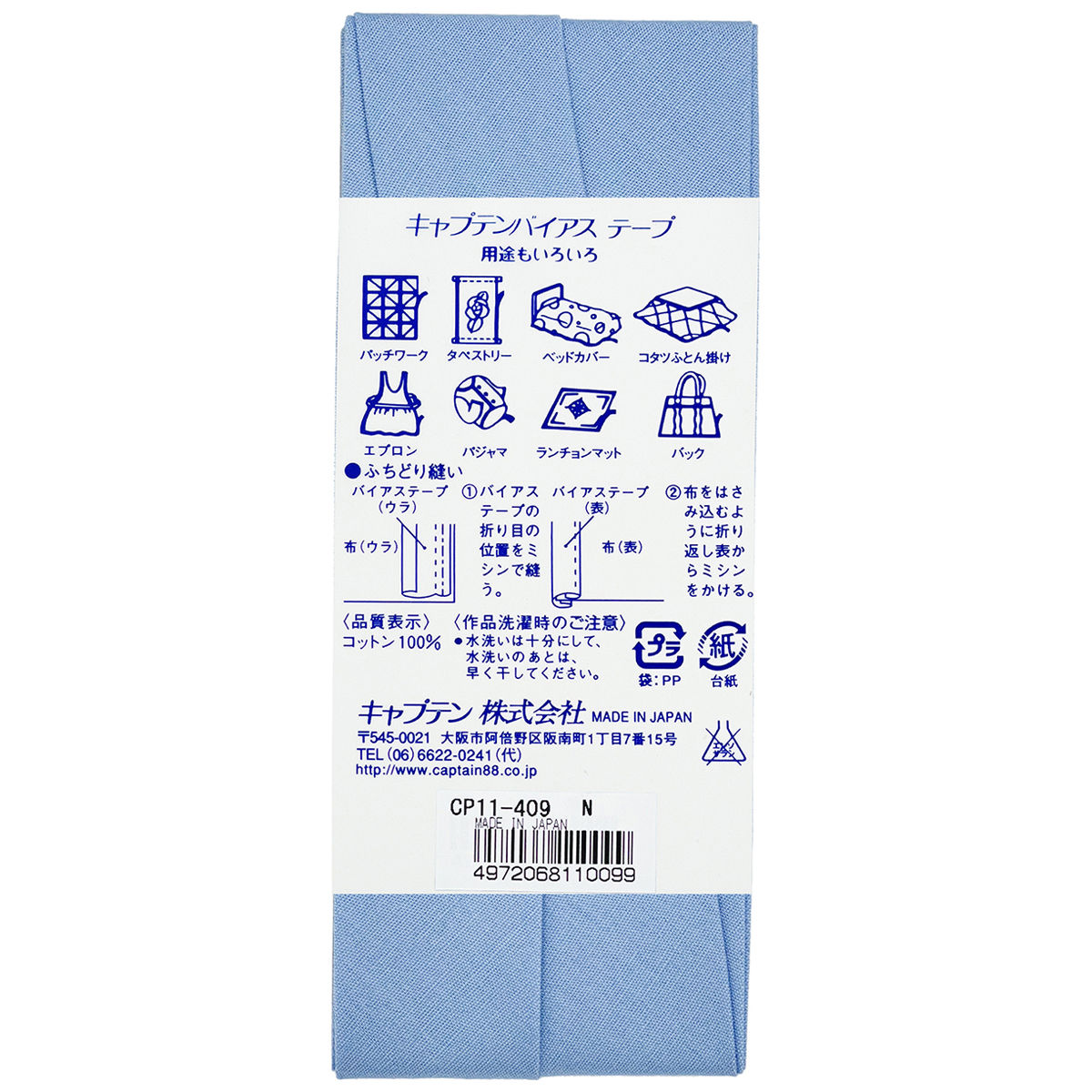キャプテン　バイアステープ　コットンブロード２５　ＣＰ１１　４０９