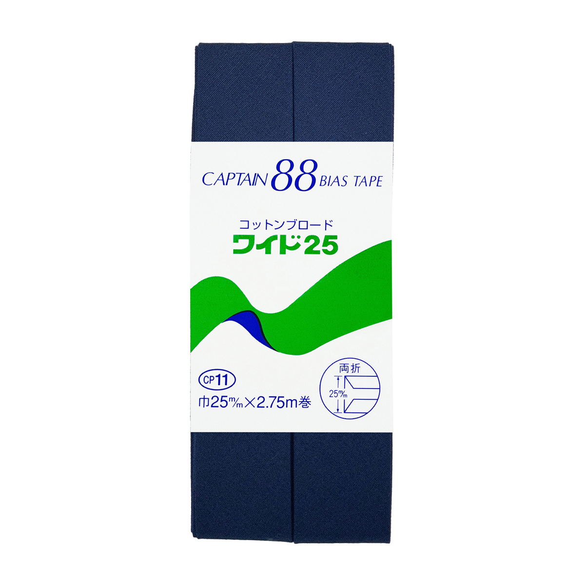 キャプテン　バイアステープ　コットンブロード２５　ＣＰ１１　４１５（紺）