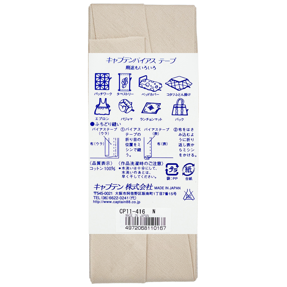 キャプテン　バイアステープ　コットンブロード２５　ＣＰ１１　４１６