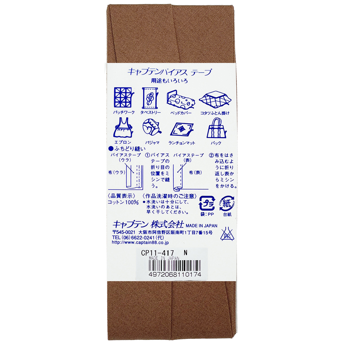 キャプテン　バイアステープ　コットンブロード２５　ＣＰ１１　４１７