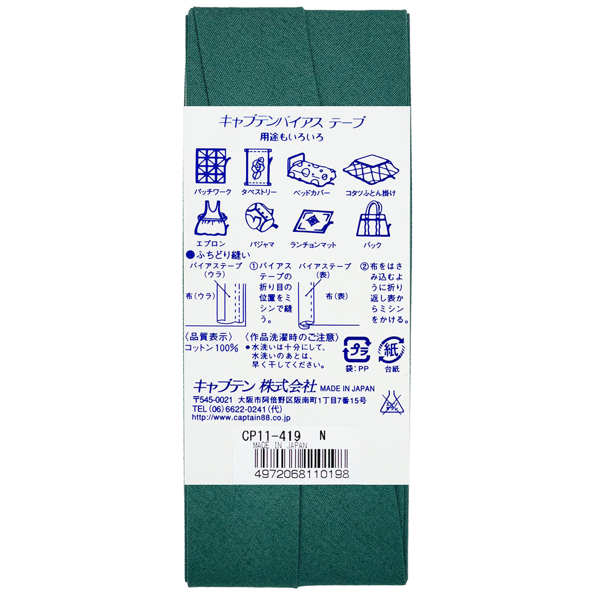 キャプテン　バイアステープ　コットンブロード２５　ＣＰ１１　４１９