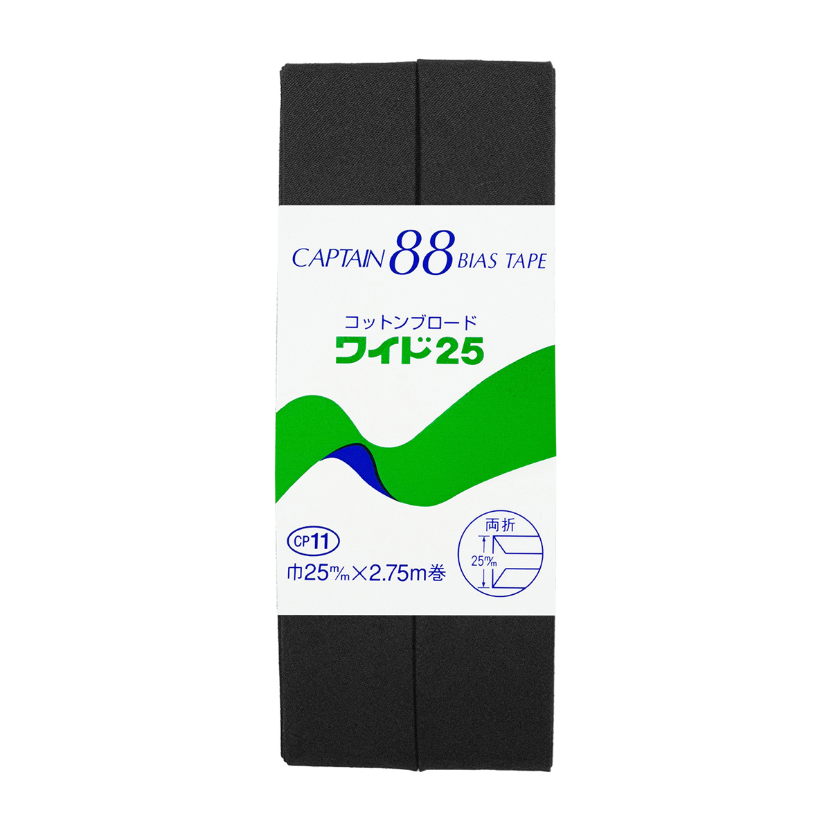キャプテン　バイアステープ　コットンブロード２５　ＣＰ１１　４２０（黒）