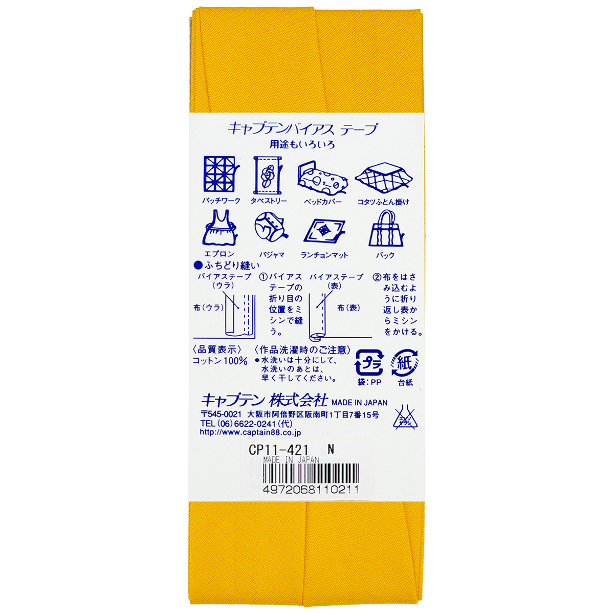 キャプテン　バイアステープ　コットンブロード２５　ＣＰ１１　４２１