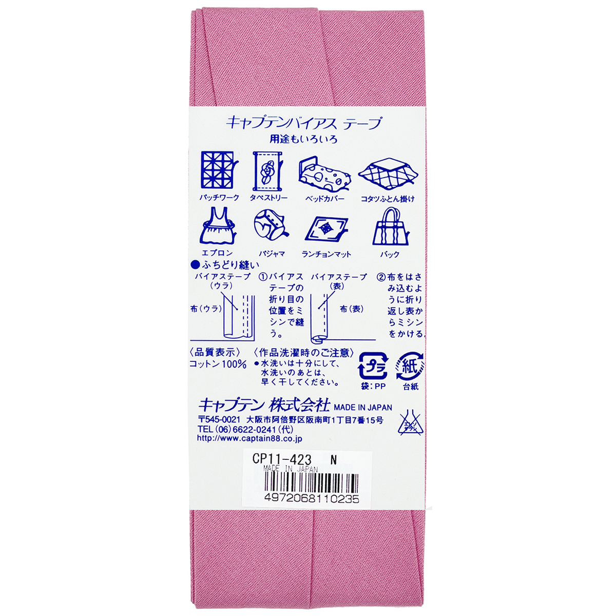 キャプテン　バイアステープ　コットンブロード２５　ＣＰ１１　４２３