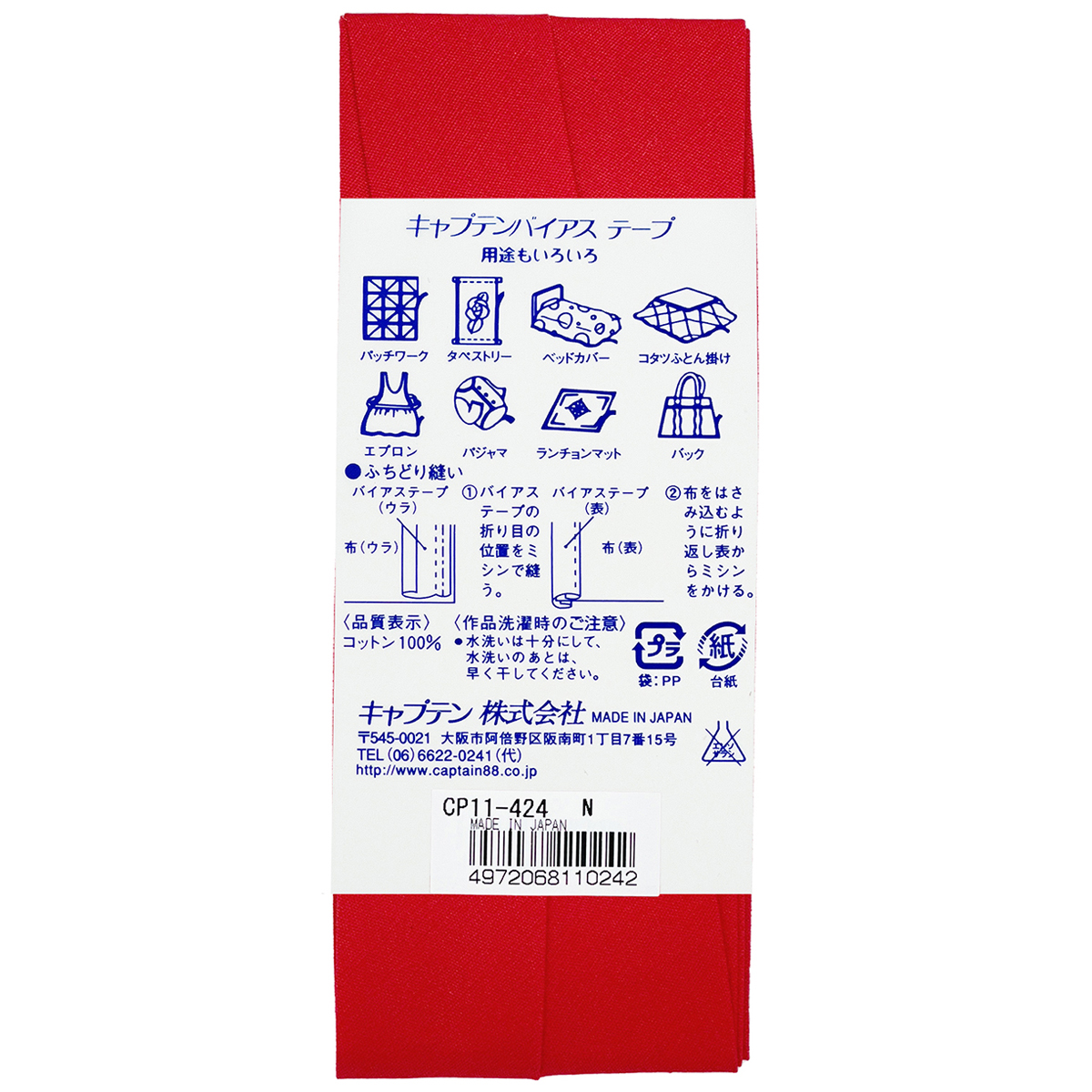 キャプテン　バイアステープ　コットンブロード２５　ＣＰ１１　４２４