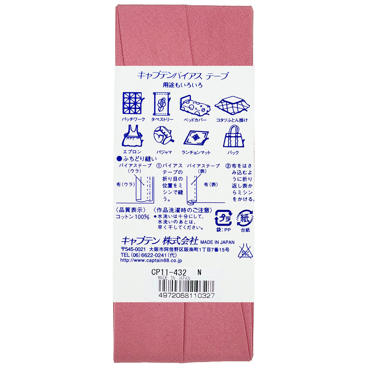 キャプテン　バイアステープ　コットンブロード２５　ＣＰ１１　４３２