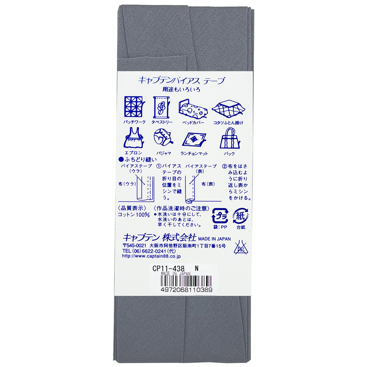 キャプテン　バイアステープ　コットンブロード２５　ＣＰ１１　４３８