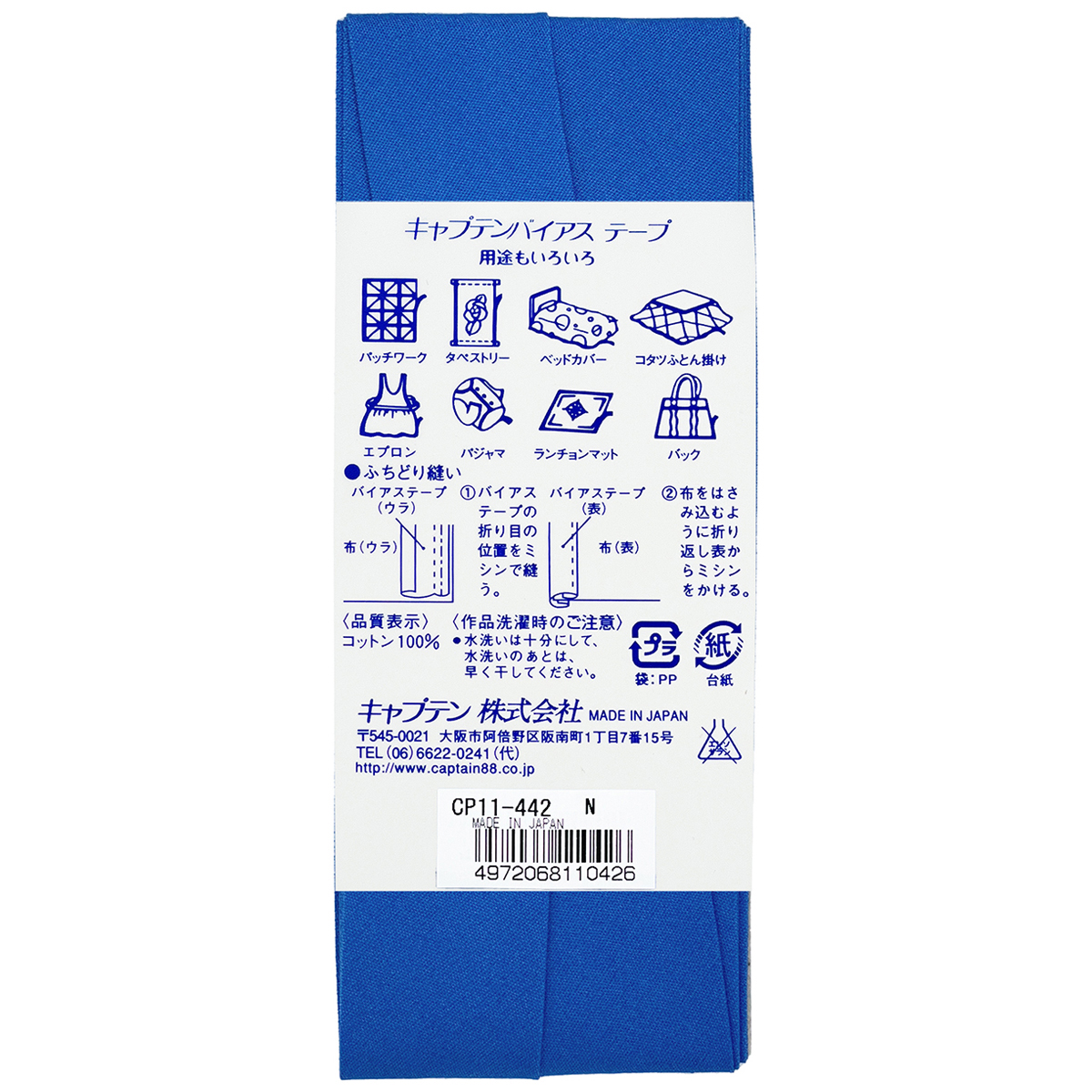 キャプテン　バイアステープ　コットンブロード２５　ＣＰ１１　４４２