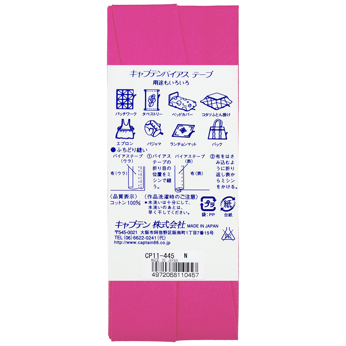 キャプテン　バイアステープ　コットンブロード２５　ＣＰ１１　４４５