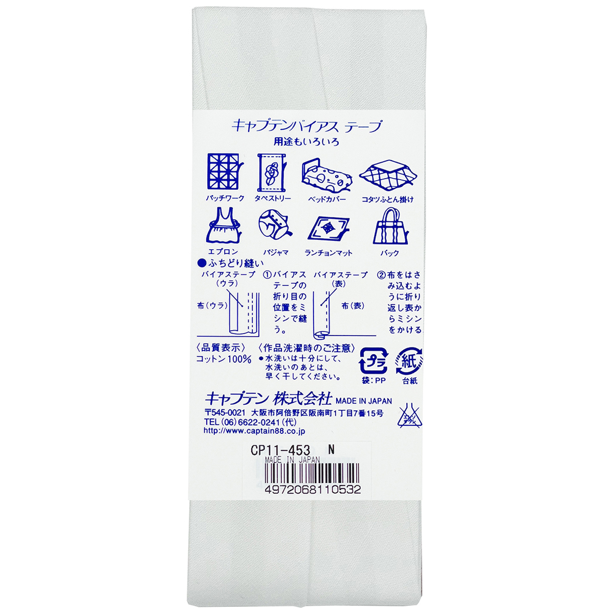 キャプテン　バイアステープ　コットンブロード２５　ＣＰ１１　４５３（オフホワイト）