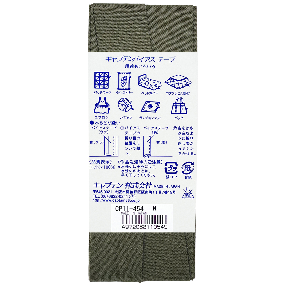 キャプテン　バイアステープ　コットンブロード２５　ＣＰ１１　４５４