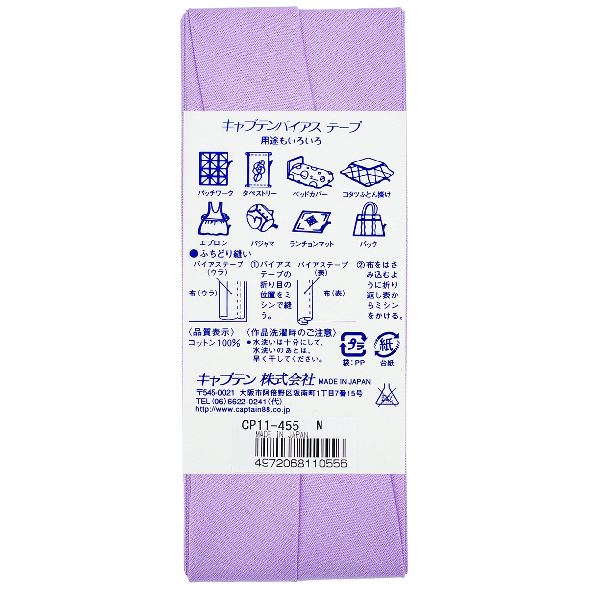 キャプテン　バイアステープ　コットンブロード２５　ＣＰ１１　４５５