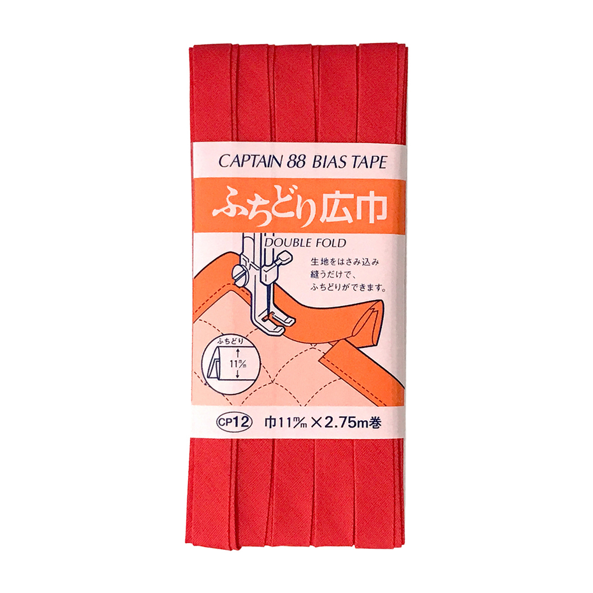 キャプテン　バイアステープ　ふちどり広巾　ＣＰ１２　５１１