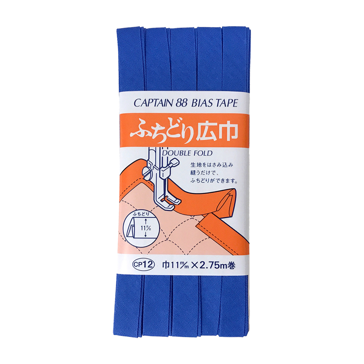 キャプテン　バイアステープ　ふちどり広巾　ＣＰ１２　５２７