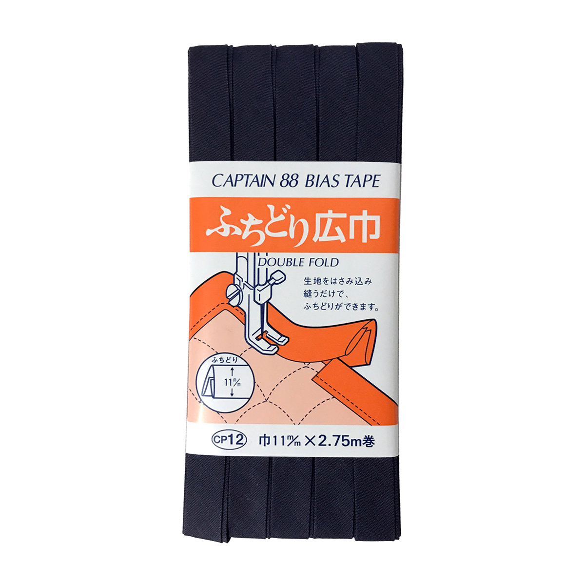 キャプテン　バイアステープ　ふちどり広巾　ＣＰ１２　５３１（紺）