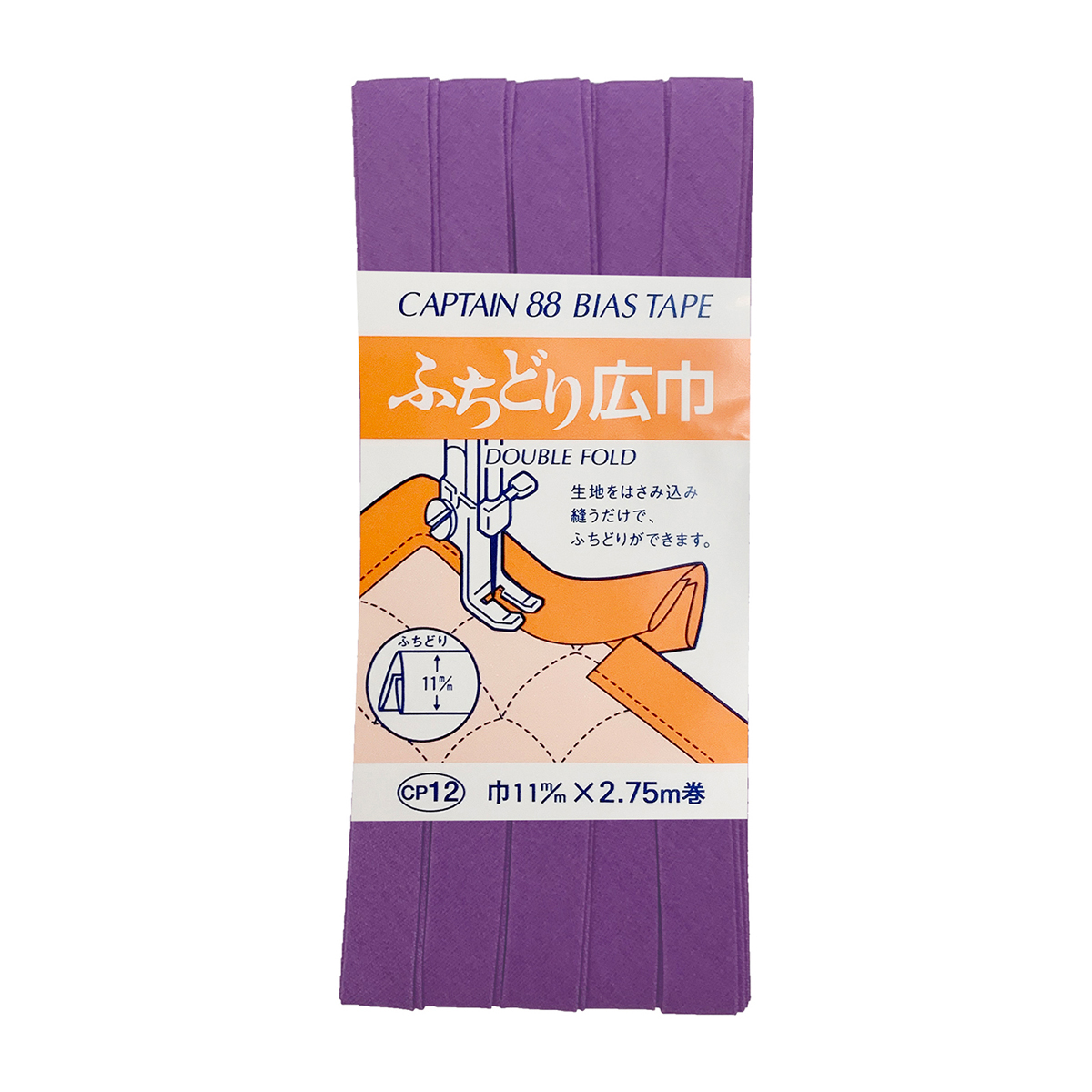 キャプテン　バイアステープ　ふちどり広巾　ＣＰ１２　５３３