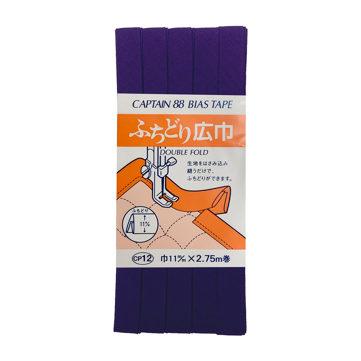 キャプテン　バイアステープ　ふちどり広巾　ＣＰ１２　５３４