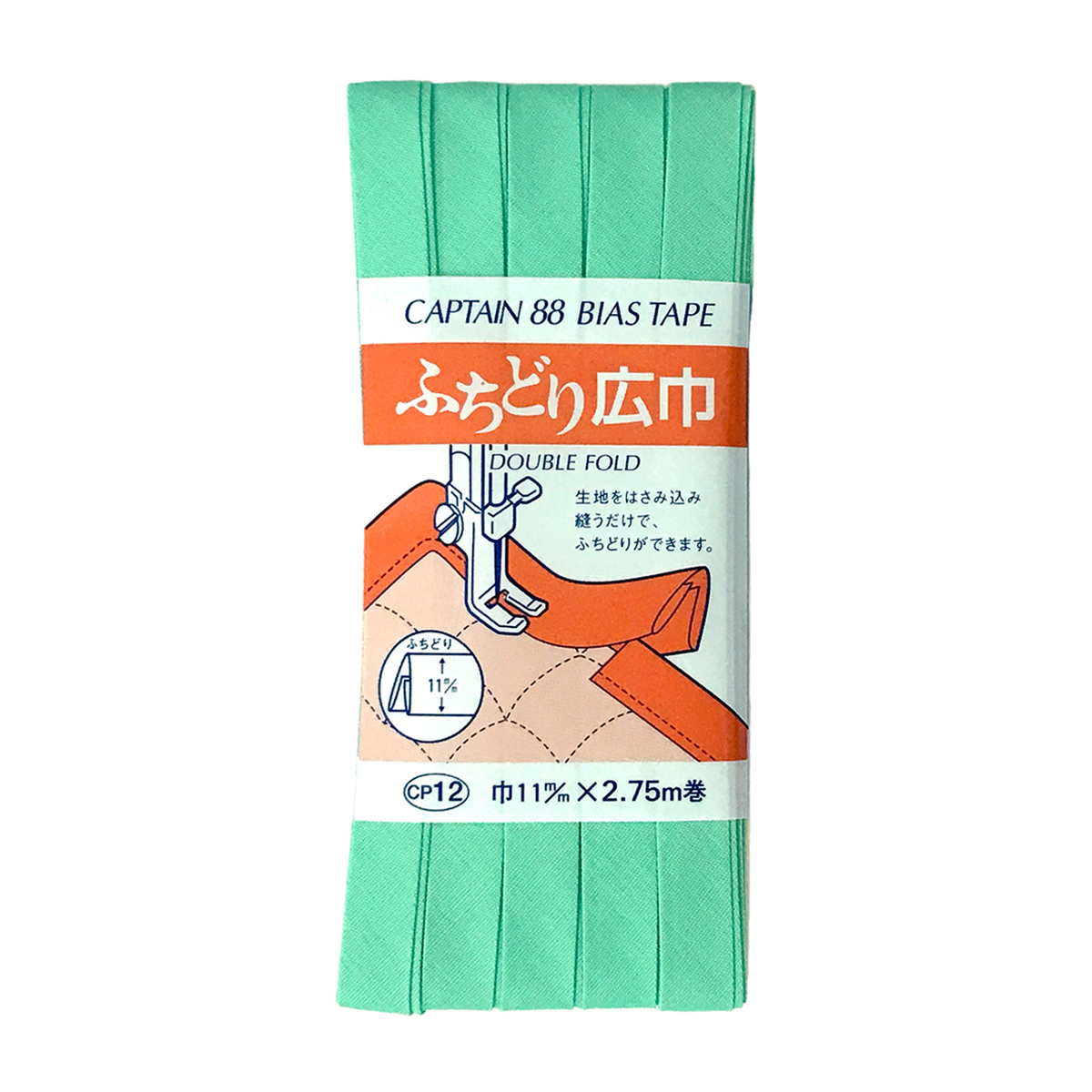 キャプテン　バイアステープ　ふちどり広巾　ＣＰ１２　５８７
