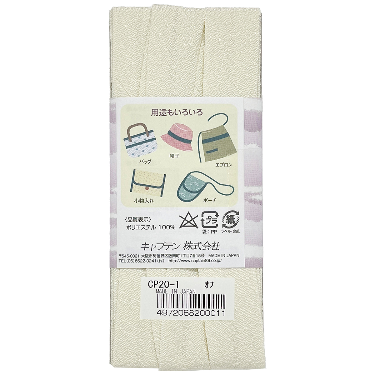 キャプテン　バイアステープ　和布（ちりめん）　ＣＰ２０　１（オフホワイト）